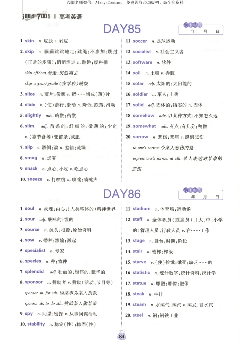 高分词汇清单_高中三年全科资料_高中_2026版高考必刷题《600分考点700分考法》9科全套_2026版600分考点700分考法英语