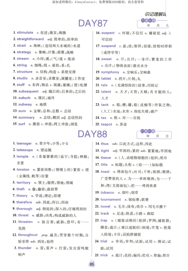 高分词汇清单_高中三年全科资料_高中_2026版高考必刷题《600分考点700分考法》9科全套_2026版600分考点700分考法英语