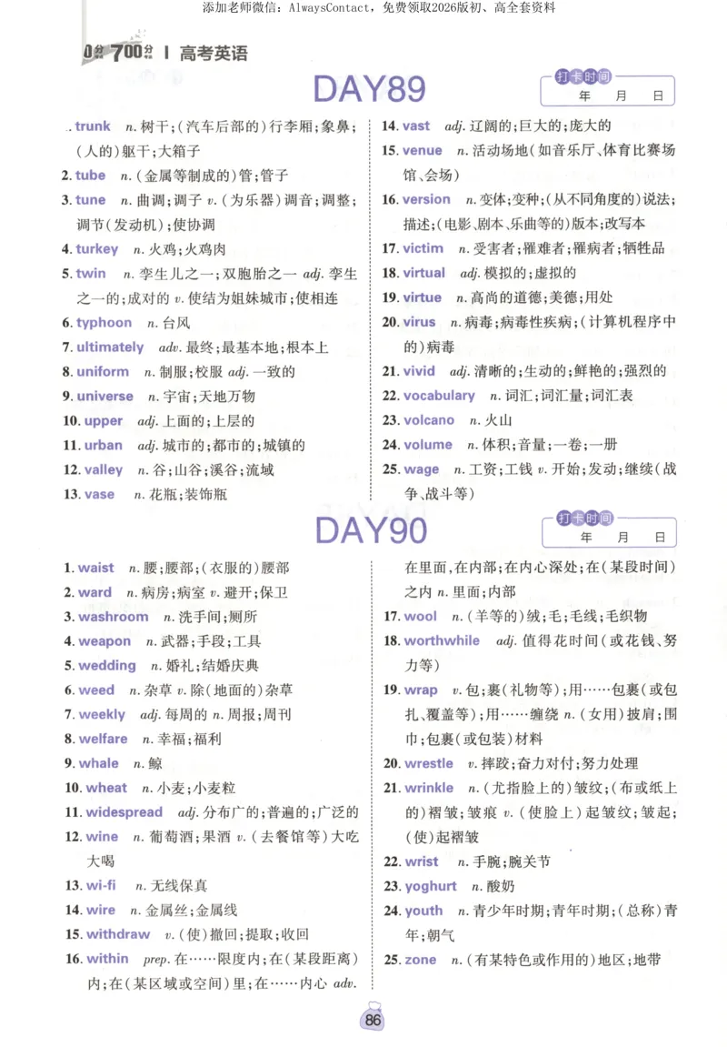 高分词汇清单_高中三年全科资料_高中_2026版高考必刷题《600分考点700分考法》9科全套_2026版600分考点700分考法英语