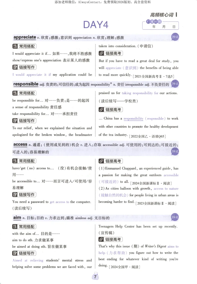 高分词汇清单_高中三年全科资料_高中_2026版高考必刷题《600分考点700分考法》9科全套_2026版600分考点700分考法英语