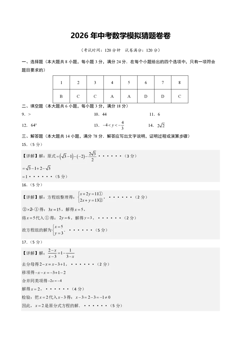 2026年中考数学模拟猜题卷（参考答案与评分标准）_中考押题2026《中考押题》系列（9科全套实时更新中）_2026年中考数学模拟猜题卷（陕西专用）