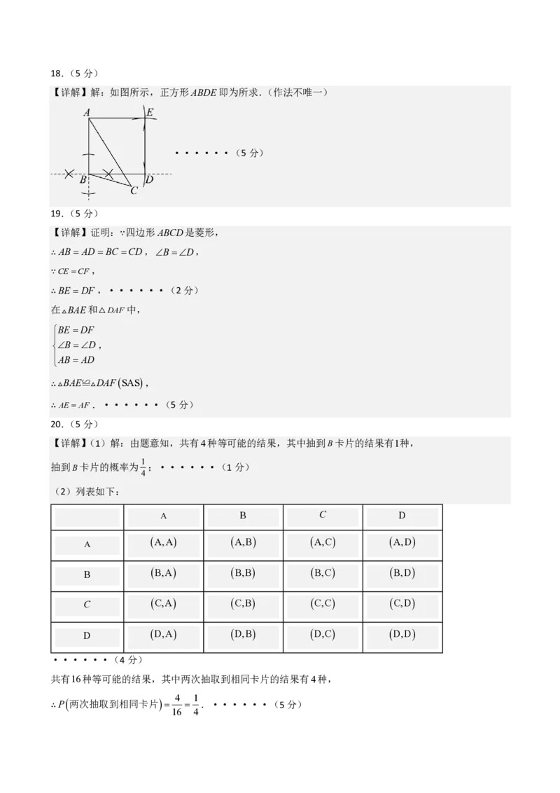 2026年中考数学模拟猜题卷（参考答案与评分标准）_中考押题2026《中考押题》系列（9科全套实时更新中）_2026年中考数学模拟猜题卷（陕西专用）