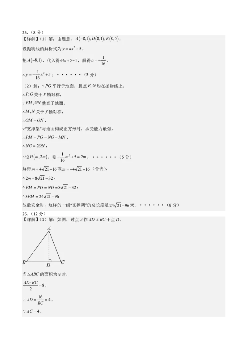 2026年中考数学模拟猜题卷（参考答案与评分标准）_中考押题2026《中考押题》系列（9科全套实时更新中）_2026年中考数学模拟猜题卷（陕西专用）