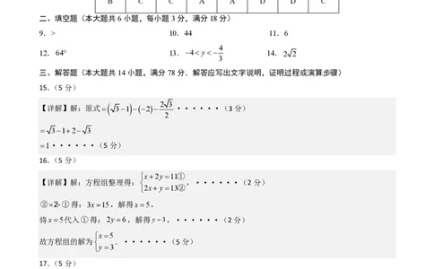 2026年中考数学模拟猜题卷（参考答案与评分标准）_中考押题2026《中考押题》系列（9科全套实时更新中）_2026年中考数学模拟猜题卷（陕西专用）