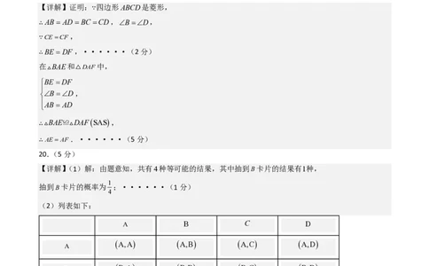 2026年中考数学模拟猜题卷（参考答案与评分标准）_中考押题2026《中考押题》系列（9科全套实时更新中）_2026年中考数学模拟猜题卷（陕西专用）