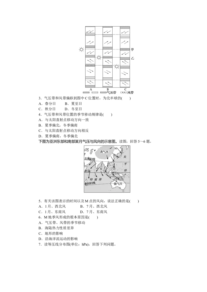 课后作业提升8_高中三年全科资料_高中_高中地理《课时作业》Word版(1)_人教版_地理&middot;选修性必修1&middot;自然地理基础&middot;RJ版（C-10）_地理&middot;选修性必修1&middot;自然地理基础&middot;RJ版（C-10）