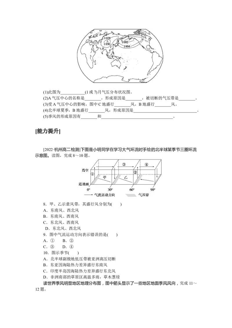 课后作业提升8_高中三年全科资料_高中_高中地理《课时作业》Word版(1)_人教版_地理&middot;选修性必修1&middot;自然地理基础&middot;RJ版（C-10）_地理&middot;选修性必修1&middot;自然地理基础&middot;RJ版（C-10）