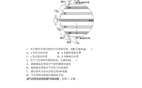 课后作业提升8_高中三年全科资料_高中_高中地理《课时作业》Word版(1)_人教版_地理&middot;选修性必修1&middot;自然地理基础&middot;RJ版（C-10）_地理&middot;选修性必修1&middot;自然地理基础&middot;RJ版（C-10）