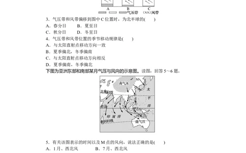 课后作业提升8_高中三年全科资料_高中_高中地理《课时作业》Word版(1)_人教版_地理&middot;选修性必修1&middot;自然地理基础&middot;RJ版（C-10）_地理&middot;选修性必修1&middot;自然地理基础&middot;RJ版（C-10）