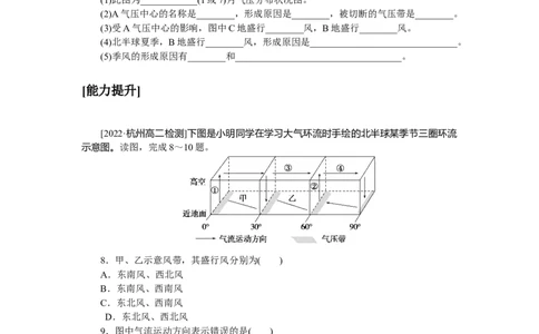 课后作业提升8_高中三年全科资料_高中_高中地理《课时作业》Word版(1)_人教版_地理&middot;选修性必修1&middot;自然地理基础&middot;RJ版（C-10）_地理&middot;选修性必修1&middot;自然地理基础&middot;RJ版（C-10）