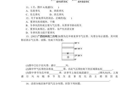 课后作业提升8_高中三年全科资料_高中_高中地理《课时作业》Word版(1)_人教版_地理&middot;选修性必修1&middot;自然地理基础&middot;RJ版（C-10）_地理&middot;选修性必修1&middot;自然地理基础&middot;RJ版（C-10）