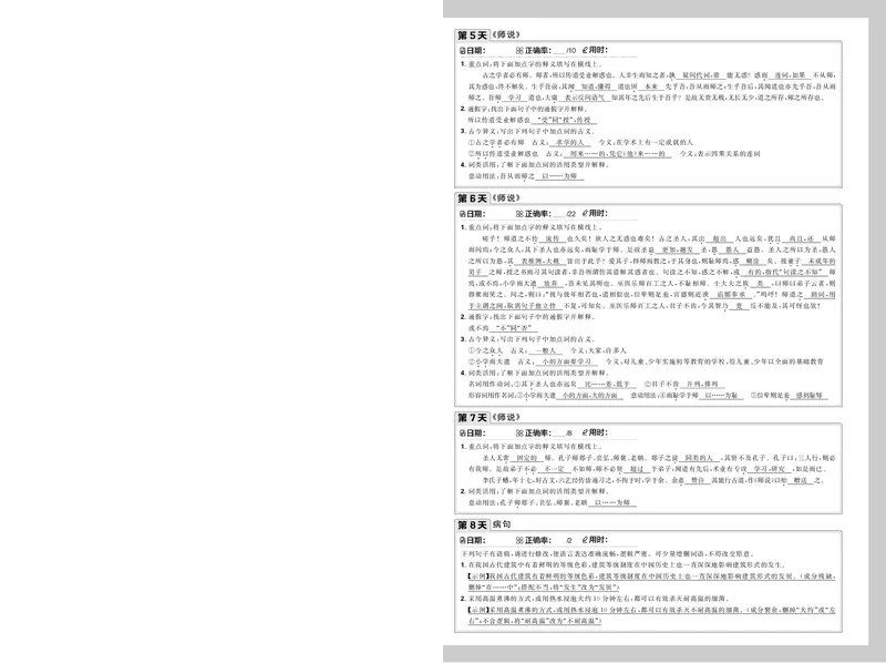 衔接新高一-语文基础检测卡答案_高中三年全科资料_高中_高中1_2026版必刷题《初升高衔接》新高一（语数英物）