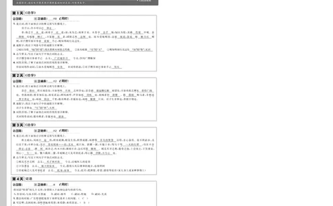 衔接新高一-语文基础检测卡答案_高中三年全科资料_高中_高中1_2026版必刷题《初升高衔接》新高一（语数英物）
