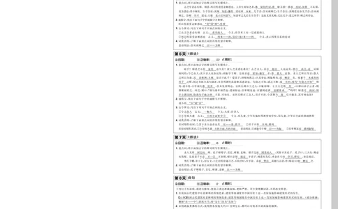 衔接新高一-语文基础检测卡答案_高中三年全科资料_高中_高中1_2026版必刷题《初升高衔接》新高一（语数英物）