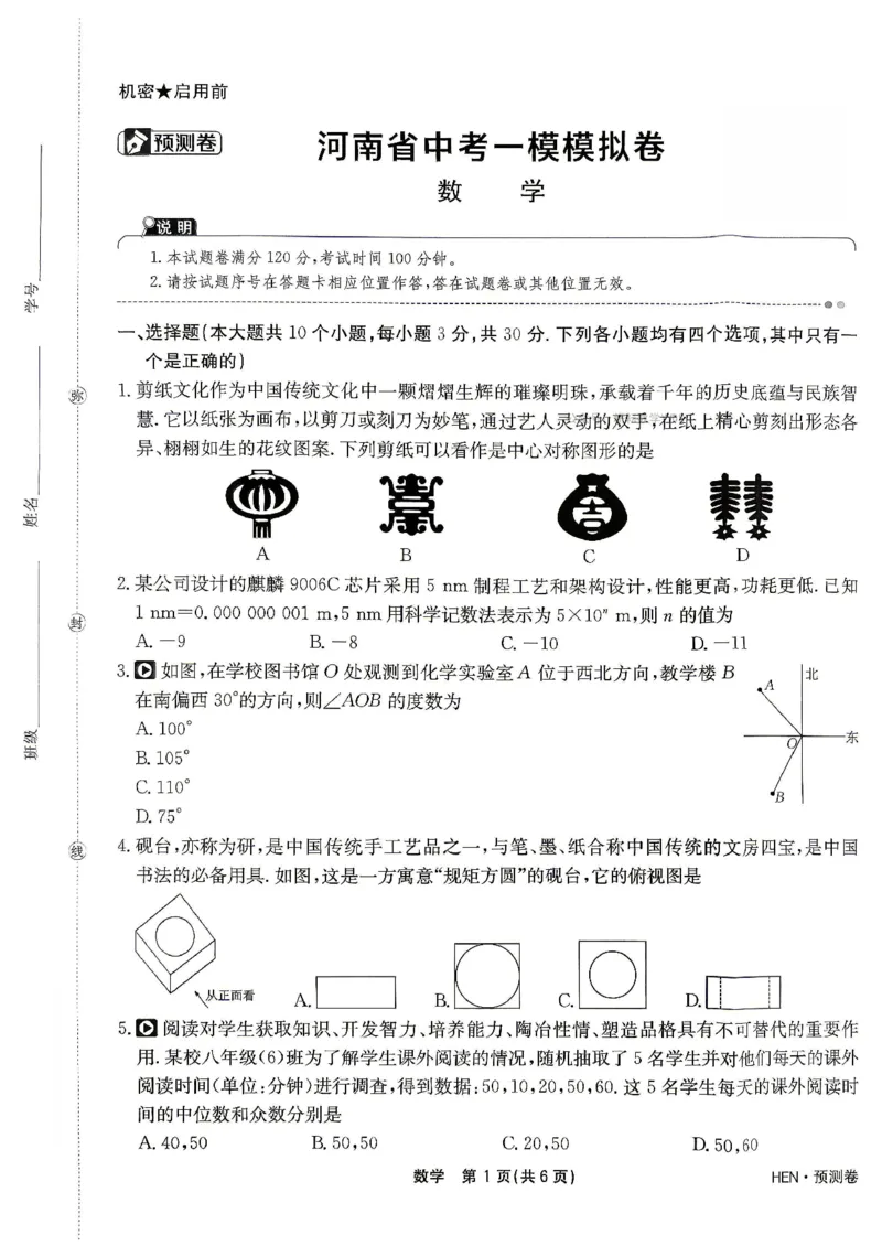 2026河南省中考一模模拟卷-预测卷-数学_中考押题2026《中考押题》系列（9科全套实时更新中）_天星2026版初中《一轮模拟》预测卷（7科全套）（河南）