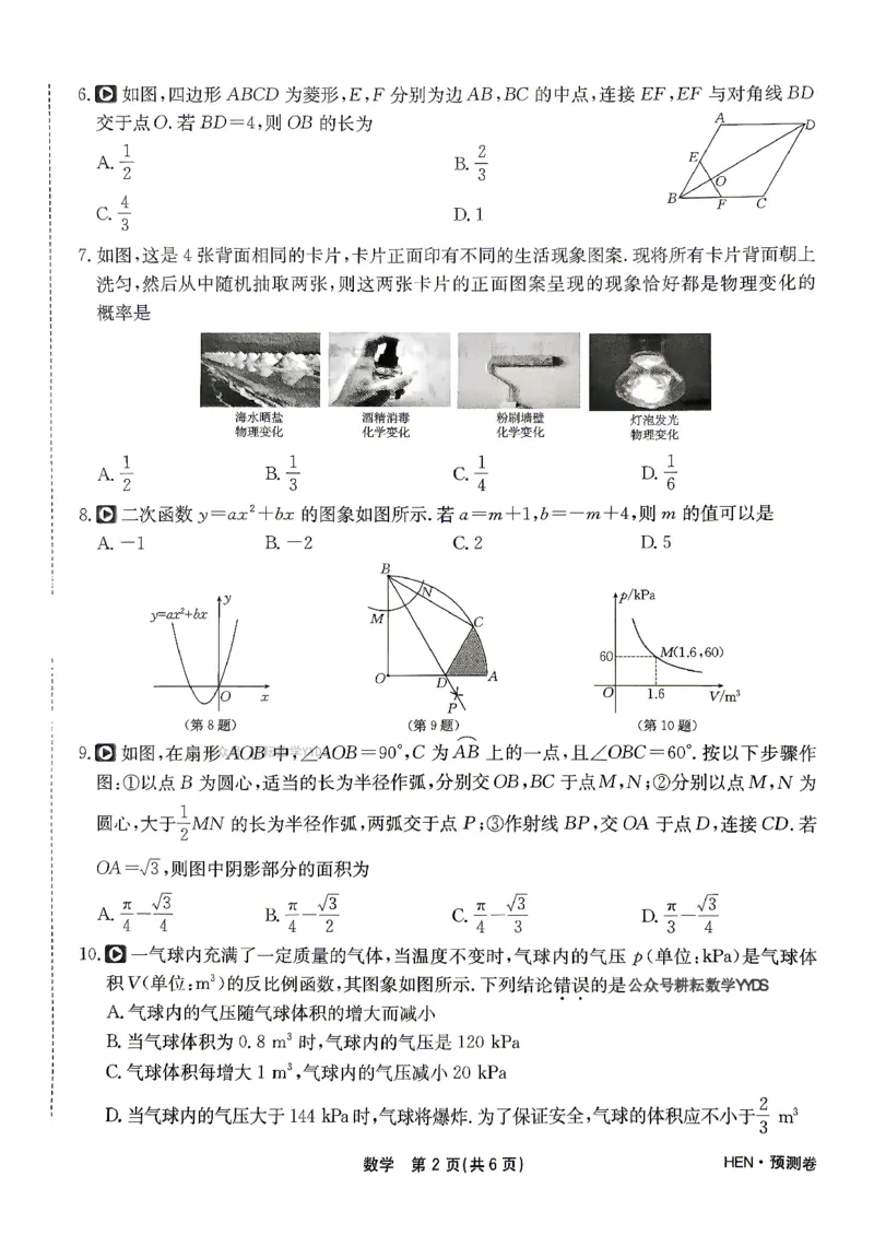 2026河南省中考一模模拟卷-预测卷-数学_中考押题2026《中考押题》系列（9科全套实时更新中）_天星2026版初中《一轮模拟》预测卷（7科全套）（河南）