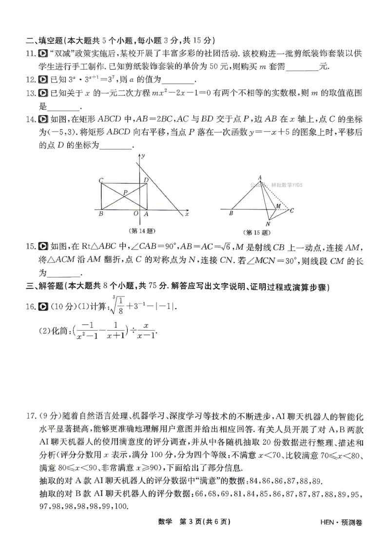 2026河南省中考一模模拟卷-预测卷-数学_中考押题2026《中考押题》系列（9科全套实时更新中）_天星2026版初中《一轮模拟》预测卷（7科全套）（河南）