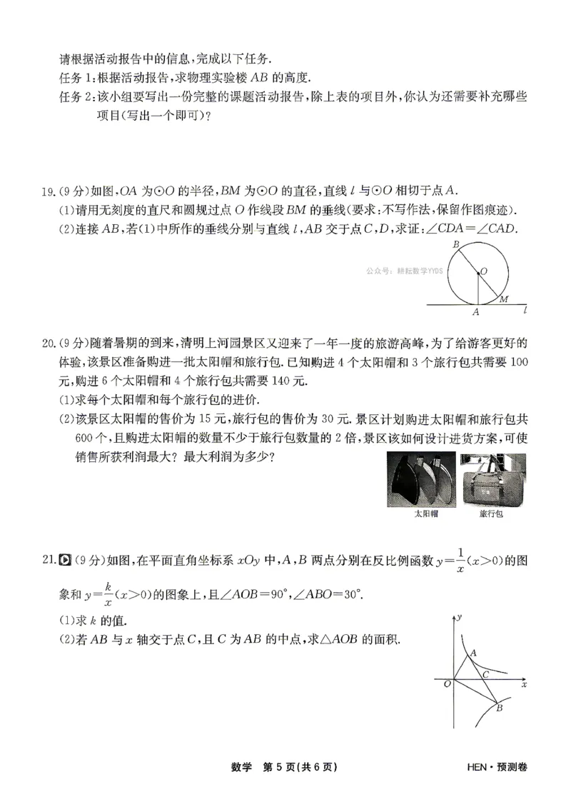 2026河南省中考一模模拟卷-预测卷-数学_中考押题2026《中考押题》系列（9科全套实时更新中）_天星2026版初中《一轮模拟》预测卷（7科全套）（河南）