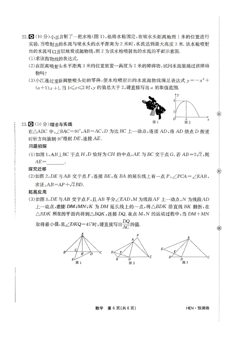 2026河南省中考一模模拟卷-预测卷-数学_中考押题2026《中考押题》系列（9科全套实时更新中）_天星2026版初中《一轮模拟》预测卷（7科全套）（河南）