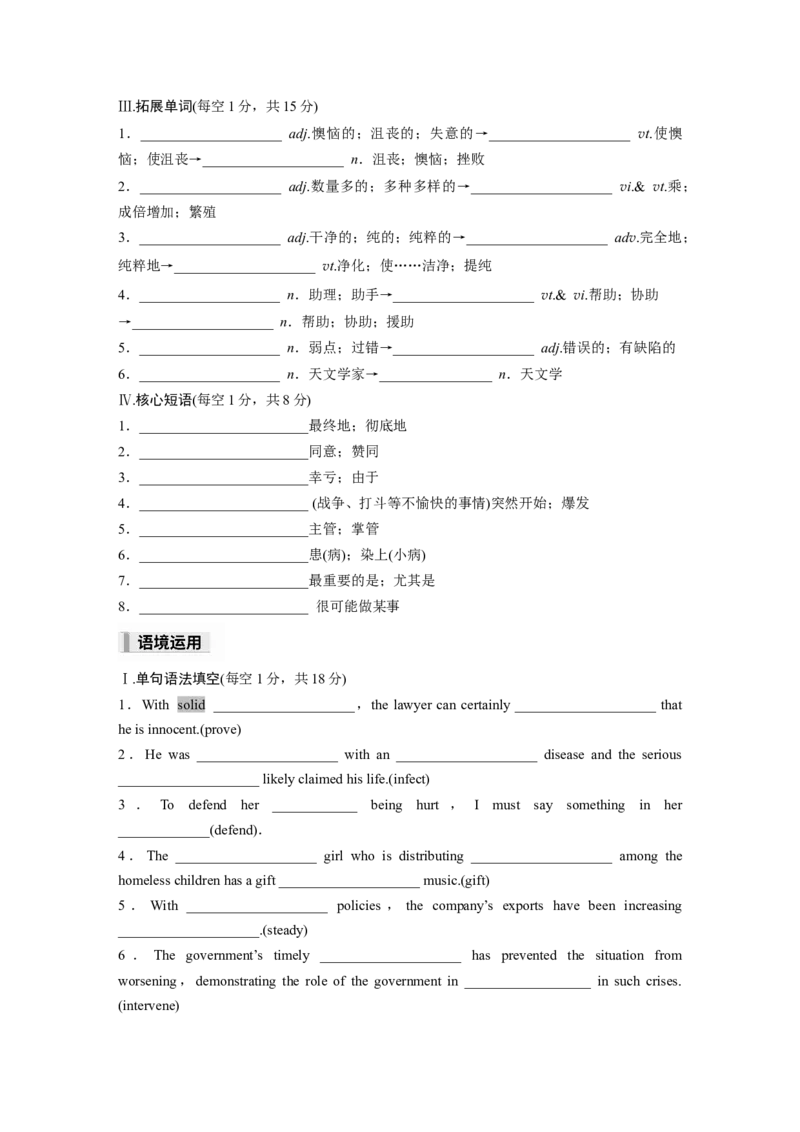 选择性必修第二册Unit1　ScienceandScientists_高中三年全科资料_高中_高中英语同步默写本