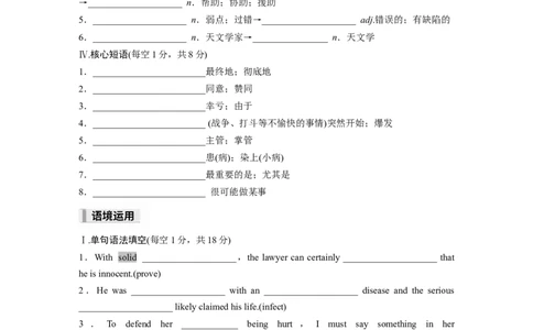 选择性必修第二册Unit1　ScienceandScientists_高中三年全科资料_高中_高中英语同步默写本