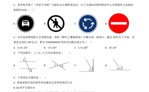 2026年中考数学模拟猜题卷（原卷版）_中考押题2026《中考押题》系列（9科全套实时更新中）_2026年中考数学模拟猜题卷（福建卷）2026年中考数学二轮复习讲练测