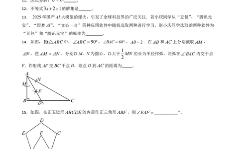 2026年中考数学模拟猜题卷（原卷版）_中考押题2026《中考押题》系列（9科全套实时更新中）_2026年中考数学模拟猜题卷（福建卷）2026年中考数学二轮复习讲练测