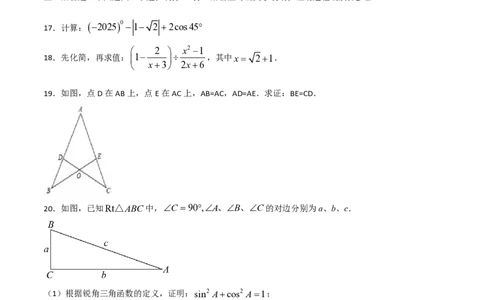 2026年中考数学模拟猜题卷（原卷版）_中考押题2026《中考押题》系列（9科全套实时更新中）_2026年中考数学模拟猜题卷（福建卷）2026年中考数学二轮复习讲练测