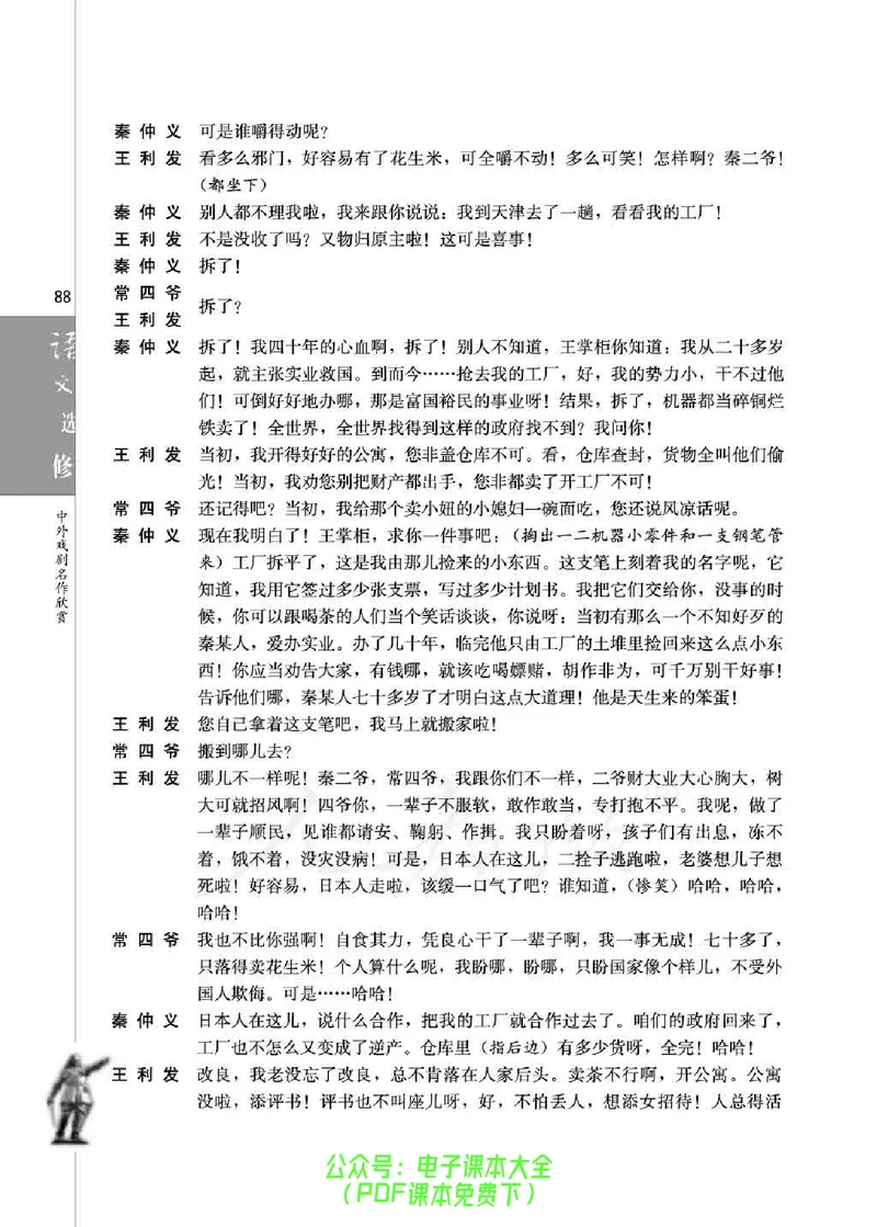 语文选修《中外戏剧名作欣赏》_高中三年全科资料_高中_高中电子教材_旧教材_高中语文（人教旧版）_高中语文选修（15本）
