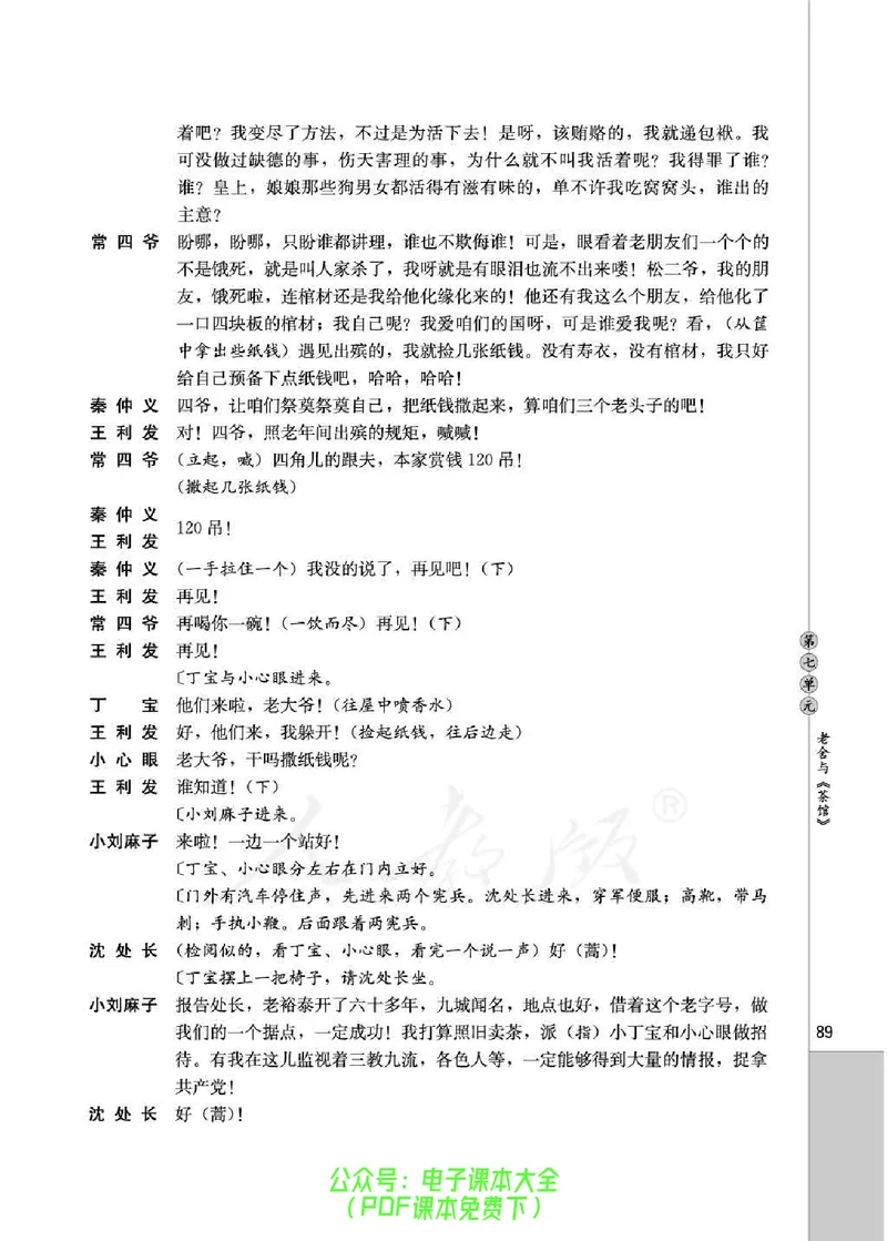 语文选修《中外戏剧名作欣赏》_高中三年全科资料_高中_高中电子教材_旧教材_高中语文（人教旧版）_高中语文选修（15本）