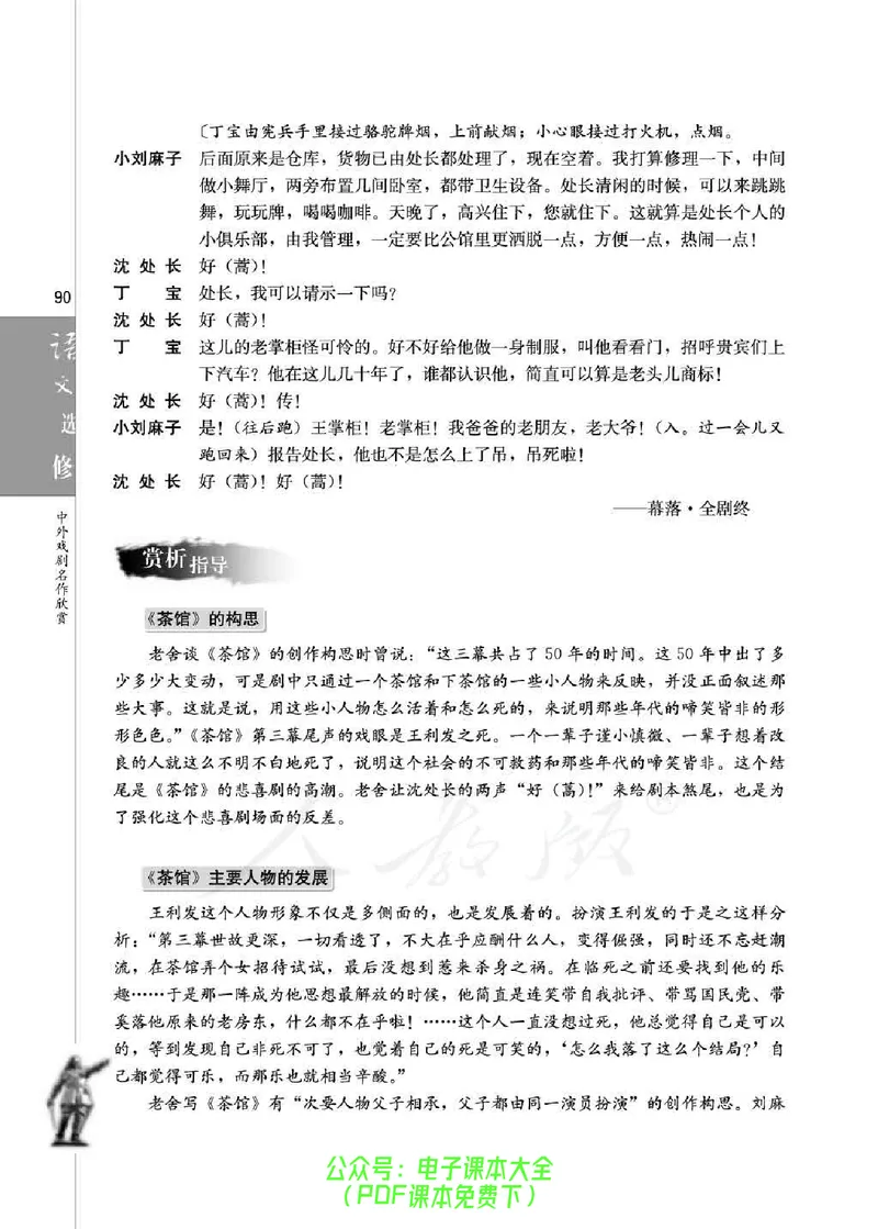语文选修《中外戏剧名作欣赏》_高中三年全科资料_高中_高中电子教材_旧教材_高中语文（人教旧版）_高中语文选修（15本）