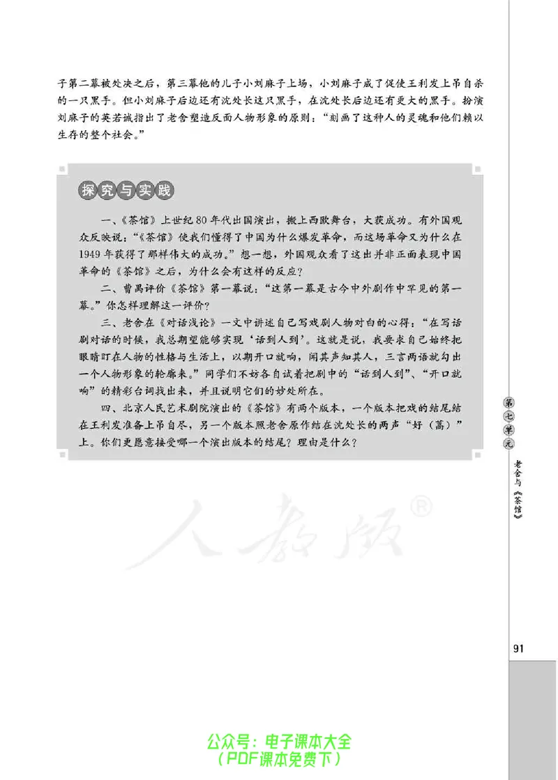 语文选修《中外戏剧名作欣赏》_高中三年全科资料_高中_高中电子教材_旧教材_高中语文（人教旧版）_高中语文选修（15本）