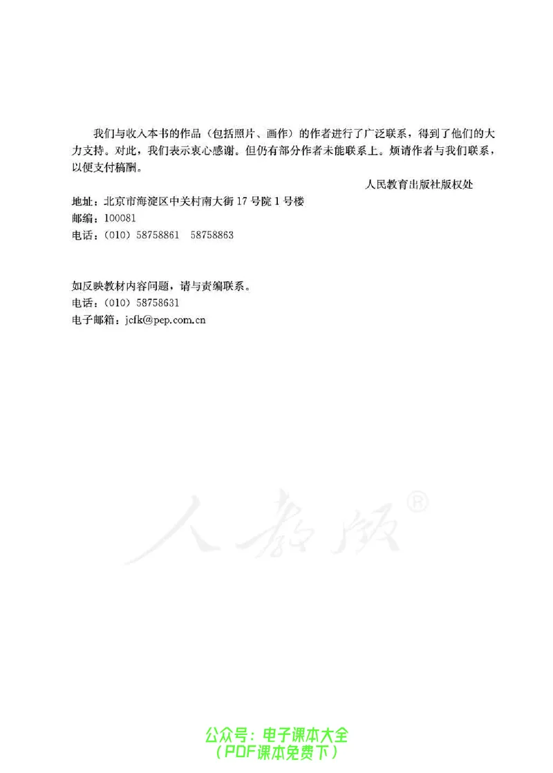 语文选修《中外戏剧名作欣赏》_高中三年全科资料_高中_高中电子教材_旧教材_高中语文（人教旧版）_高中语文选修（15本）