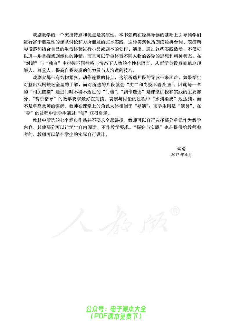 语文选修《中外戏剧名作欣赏》_高中三年全科资料_高中_高中电子教材_旧教材_高中语文（人教旧版）_高中语文选修（15本）