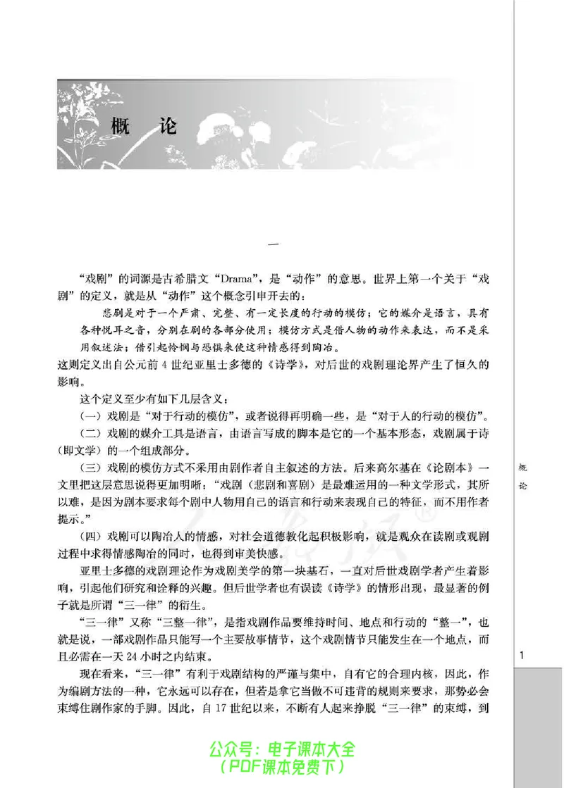 语文选修《中外戏剧名作欣赏》_高中三年全科资料_高中_高中电子教材_旧教材_高中语文（人教旧版）_高中语文选修（15本）