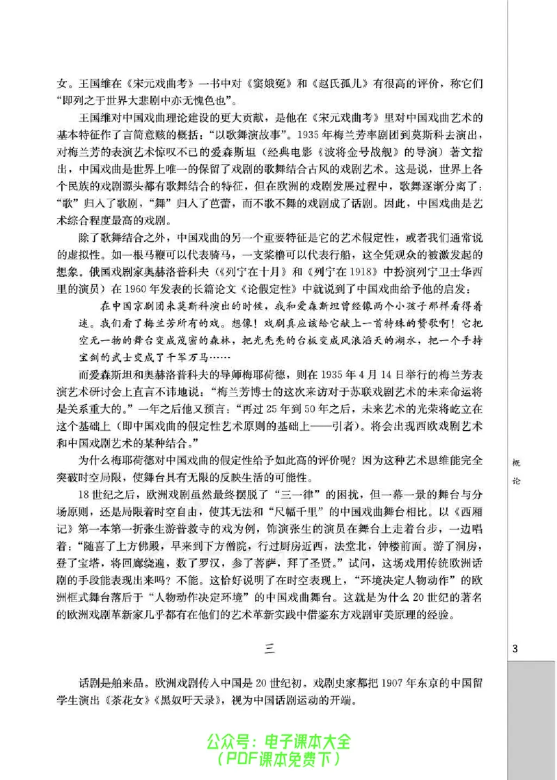 语文选修《中外戏剧名作欣赏》_高中三年全科资料_高中_高中电子教材_旧教材_高中语文（人教旧版）_高中语文选修（15本）