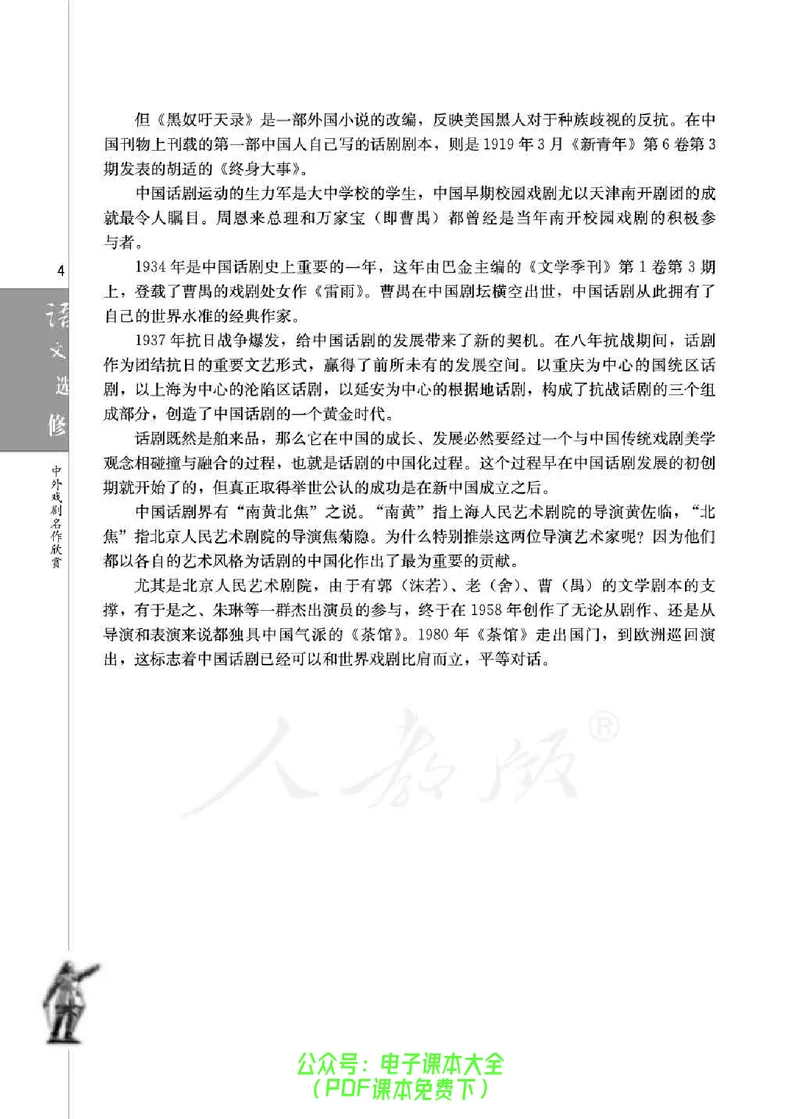 语文选修《中外戏剧名作欣赏》_高中三年全科资料_高中_高中电子教材_旧教材_高中语文（人教旧版）_高中语文选修（15本）
