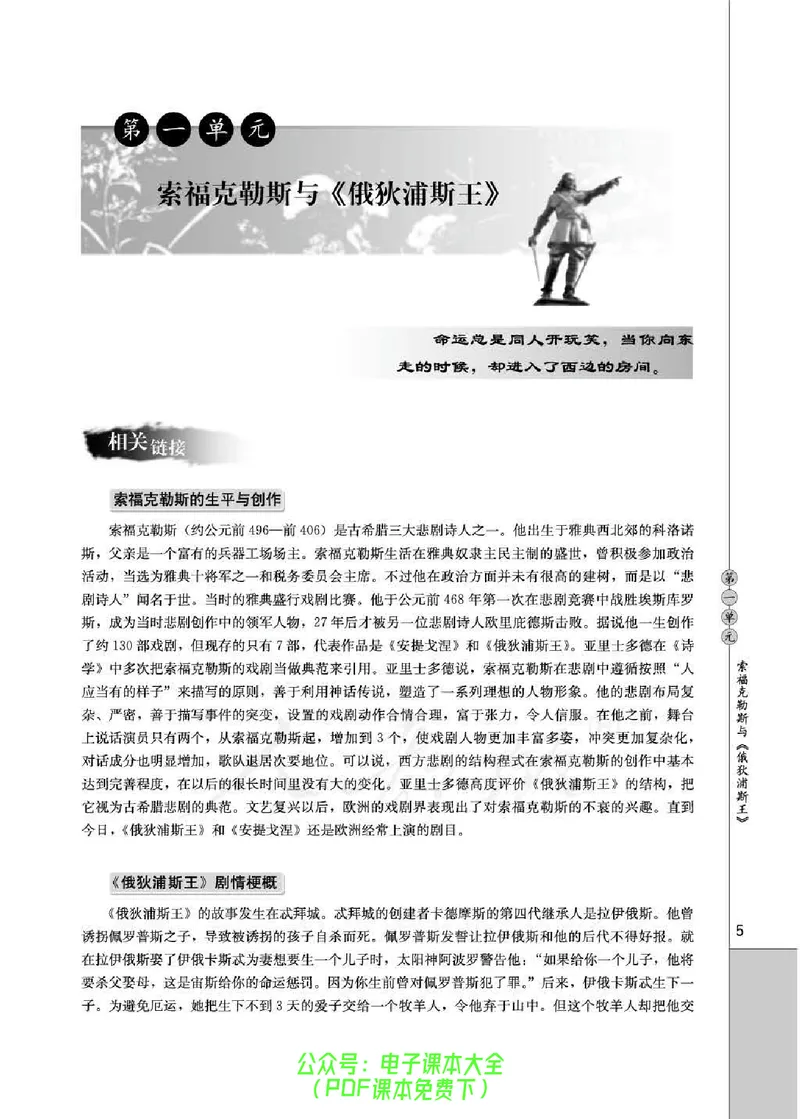 语文选修《中外戏剧名作欣赏》_高中三年全科资料_高中_高中电子教材_旧教材_高中语文（人教旧版）_高中语文选修（15本）