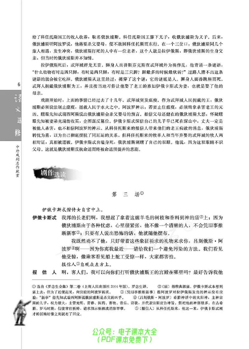 语文选修《中外戏剧名作欣赏》_高中三年全科资料_高中_高中电子教材_旧教材_高中语文（人教旧版）_高中语文选修（15本）