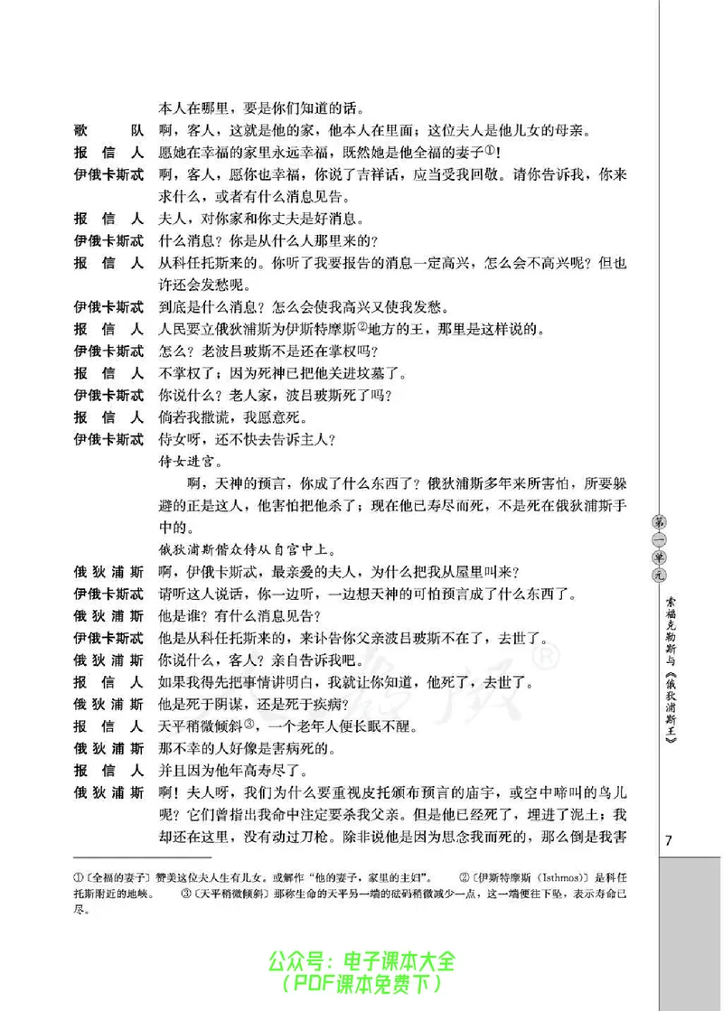 语文选修《中外戏剧名作欣赏》_高中三年全科资料_高中_高中电子教材_旧教材_高中语文（人教旧版）_高中语文选修（15本）