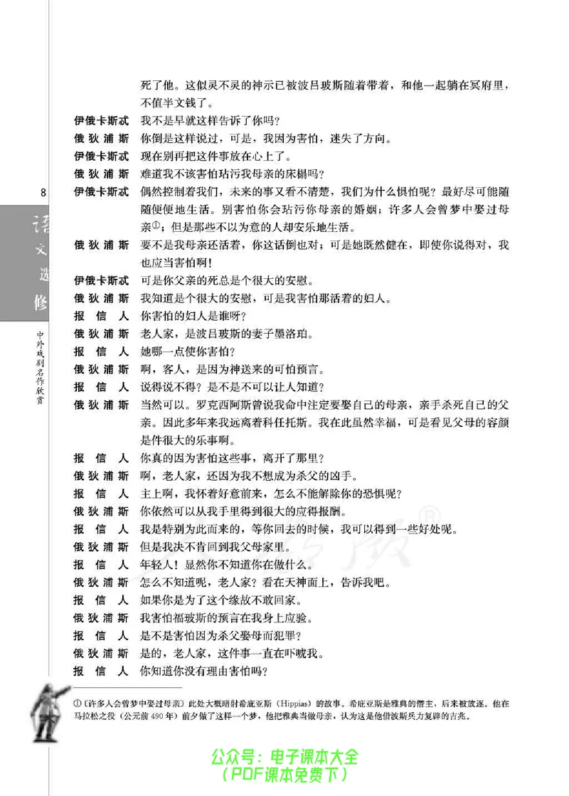 语文选修《中外戏剧名作欣赏》_高中三年全科资料_高中_高中电子教材_旧教材_高中语文（人教旧版）_高中语文选修（15本）