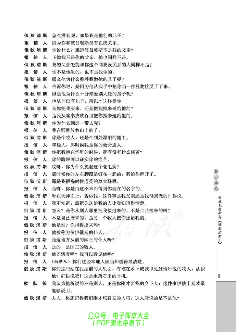 语文选修《中外戏剧名作欣赏》_高中三年全科资料_高中_高中电子教材_旧教材_高中语文（人教旧版）_高中语文选修（15本）