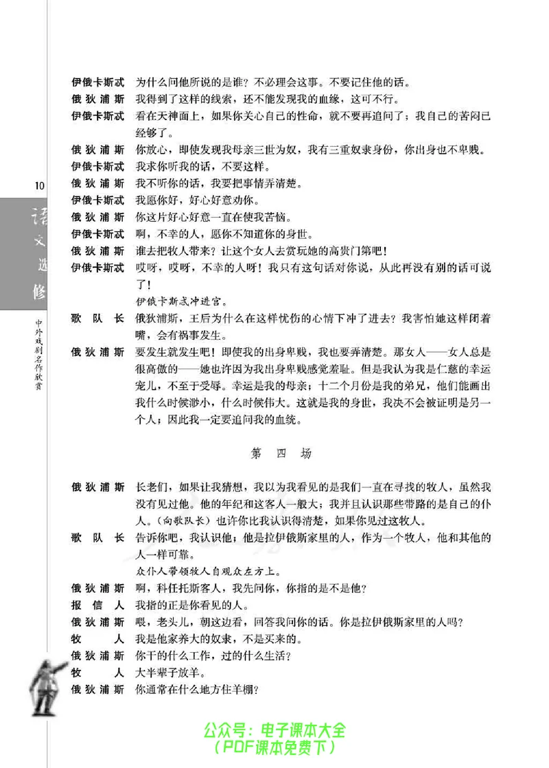 语文选修《中外戏剧名作欣赏》_高中三年全科资料_高中_高中电子教材_旧教材_高中语文（人教旧版）_高中语文选修（15本）