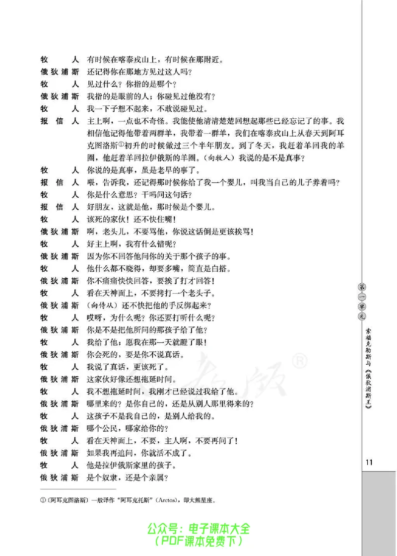 语文选修《中外戏剧名作欣赏》_高中三年全科资料_高中_高中电子教材_旧教材_高中语文（人教旧版）_高中语文选修（15本）