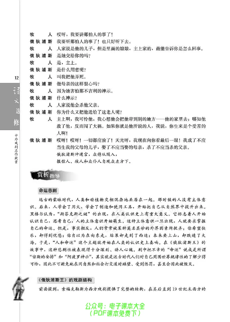 语文选修《中外戏剧名作欣赏》_高中三年全科资料_高中_高中电子教材_旧教材_高中语文（人教旧版）_高中语文选修（15本）