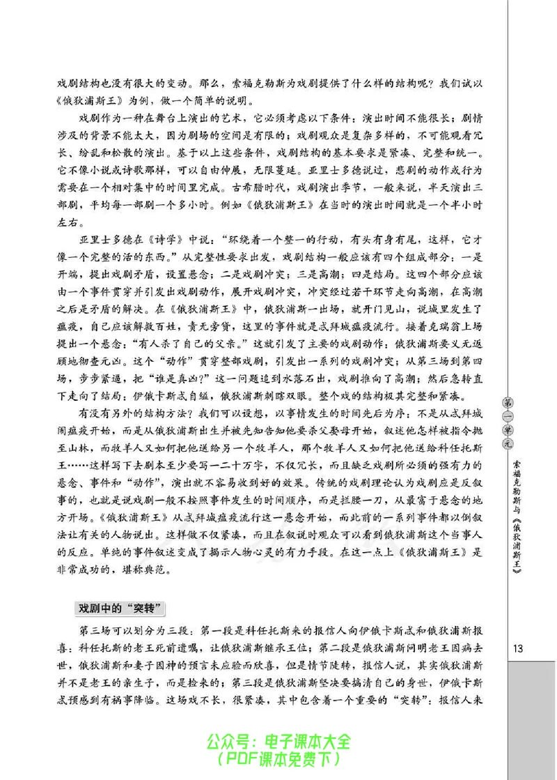 语文选修《中外戏剧名作欣赏》_高中三年全科资料_高中_高中电子教材_旧教材_高中语文（人教旧版）_高中语文选修（15本）