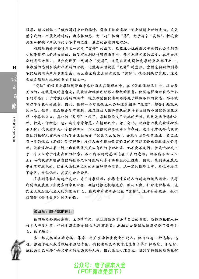 语文选修《中外戏剧名作欣赏》_高中三年全科资料_高中_高中电子教材_旧教材_高中语文（人教旧版）_高中语文选修（15本）