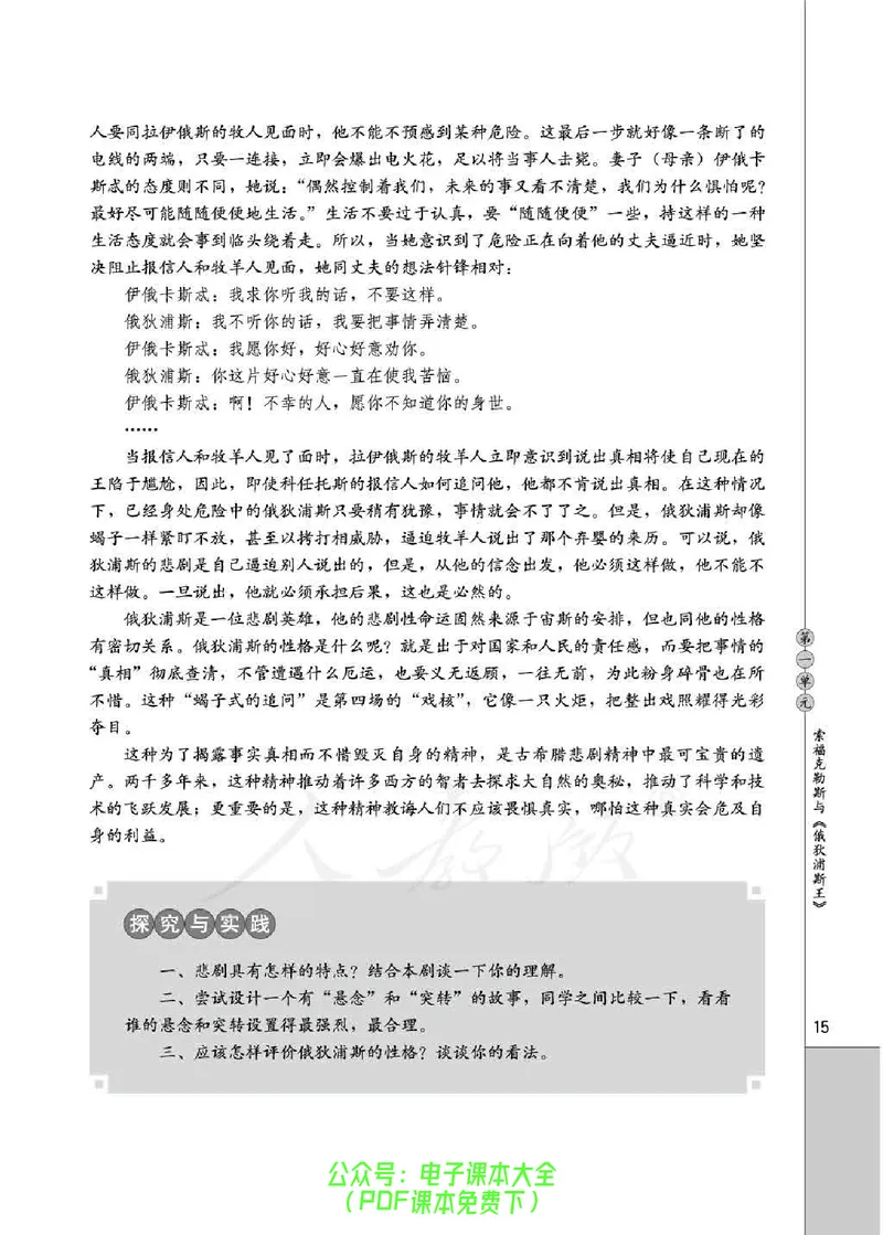 语文选修《中外戏剧名作欣赏》_高中三年全科资料_高中_高中电子教材_旧教材_高中语文（人教旧版）_高中语文选修（15本）