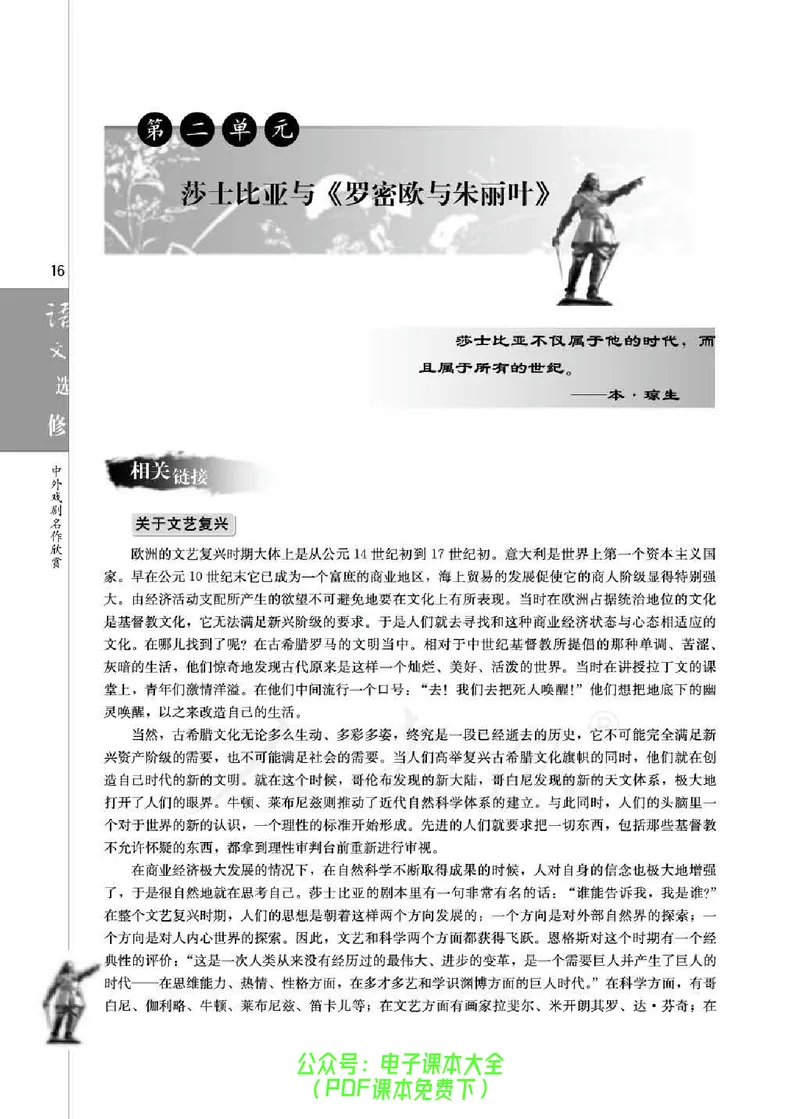 语文选修《中外戏剧名作欣赏》_高中三年全科资料_高中_高中电子教材_旧教材_高中语文（人教旧版）_高中语文选修（15本）
