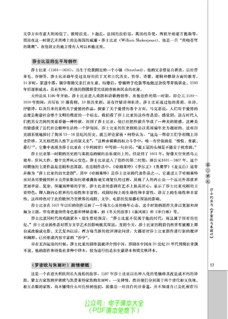 语文选修《中外戏剧名作欣赏》_高中三年全科资料_高中_高中电子教材_旧教材_高中语文（人教旧版）_高中语文选修（15本）
